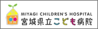 宮城県率こども病院